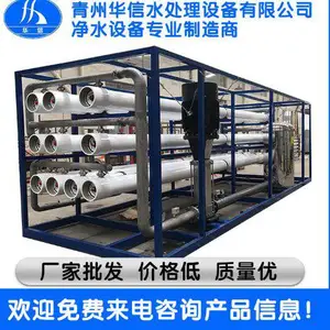 专业的单机反渗透设备厂 华信水处理 专业的单机反渗透设备价格