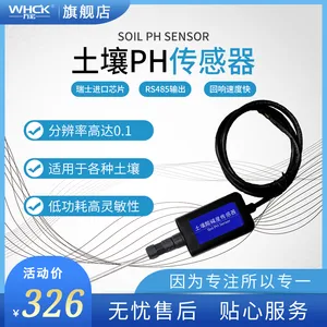 WHCK土壤PH传感器 PH传感器速测仪 土壤酸碱变送器