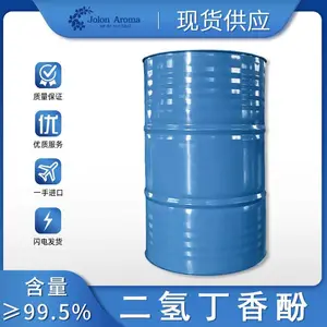 二氢丁香酚CAS2785-87-7现货供应量大从优