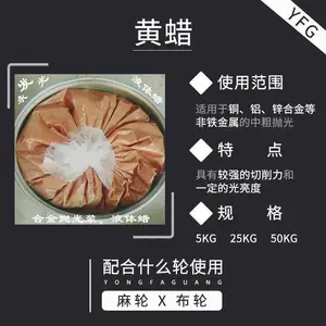 YFG五金抛光液体蜡 抛光浆 液体白蜡