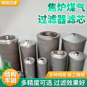 不锈钢焦炉煤气过滤器滤芯 燃气净化用五层烧结网滤筒