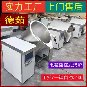德茹20KW可倾式汤炉 电磁摇摆式汤锅 连体卤肉大锅灶 学校倾倒式煮粥锅