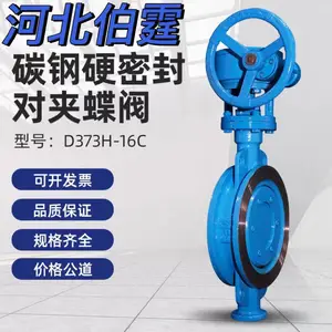 蜗轮碳钢封蝶阀 碳钢硬密封手动涡轮对夹蝶阀 硬密封蝶阀伯霆
