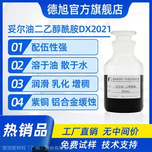 妥尔油二乙醇酰胺 德旭DX2021 半合成切削液润滑剂 铜拉丝润滑剂原料