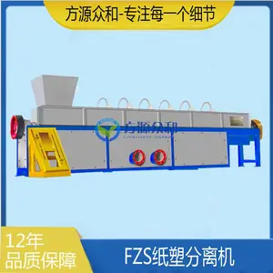 FZSL纸塑分离机