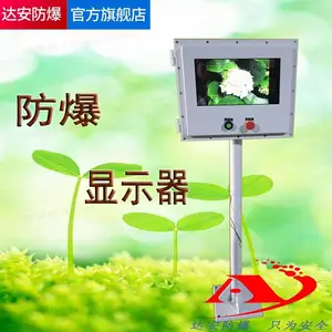 达安立式防爆显示屏7-22寸电脑显示器PLC防爆触摸屏专业生产