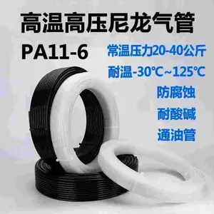 PA11-6尼龙气管8×1mm耐高温高压酸碱10厘腐蚀空压机防爆裂硬油管