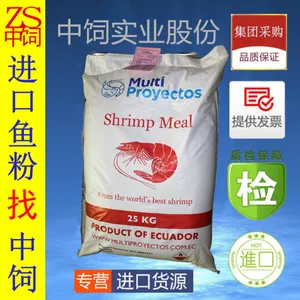 进口虾粉 进口厄瓜多尔虾粉MULTI 饵料饲料