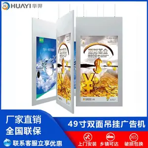 49寸双面吊挂广告机 商场银行营业厅智能双屏橱窗海报OLED显示屏