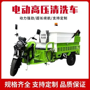 诚卓 电动三轮高压清洗车 新能源四轮道路冲洗车雾炮洒水车