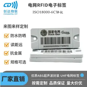 ***资产设备识别RFID电子标签 计量箱超高频***18000-6C电网RFID芯片