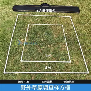 野外调查样方框草地采样植物取样采集调查可折叠可拆卸
