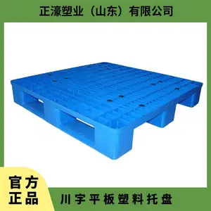 川字网格平面塑料托盘 仓储物流叉车塑料卡板 工厂超市防潮垫板