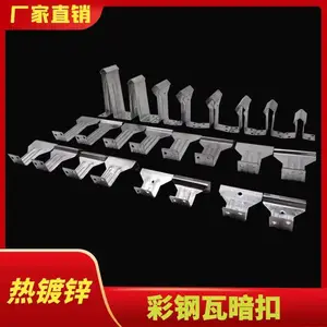 盛翔 角驰彩钢瓦暗扣支架 760/820型屋面板固定扣件 隐藏式直立安装