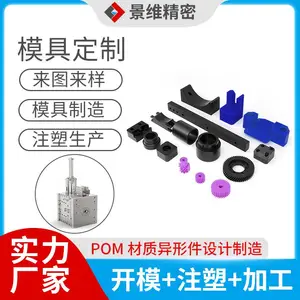 承接定制POM PA66材料工业电子汽车配件 注塑加工 精密塑胶模具开模制造 来图来样生产 实力厂家