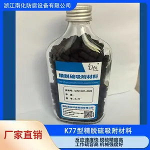 南化品牌 厂家销售 低压降脱硫剂 K77型精脱硫吸附材料 大颗粒精脱硫材料