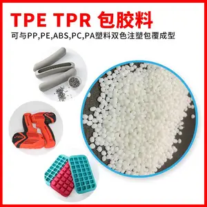 把手工具包胶TPE料 牢固粘接PP/ABS/PA柔软防滑 可配色