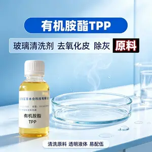 去灰去黑碳去电镀层橘皮用有机胺脂TPP驱油乳化分散油污