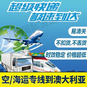 悉尼海运双清- 湖北澳大利亚海运物流专线行情怎样