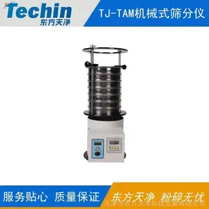 振动式筛分仪 东方天净TJ-TAM机械式筛分仪 实验室小型机械振动筛分机生产供应