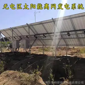 光伏板发电锂电池太阳能离网供电系统河北博尔勃特