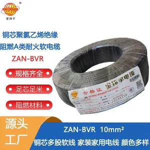金环宇电线 a类阻燃电线ZAN-BVR 10平方耐火电线 国标软电线