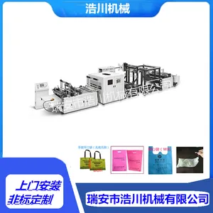 HC700型无纺布手提 平口 穿绳 背心袋一体制袋机 无纺布四合一制袋机 无纺布制袋机