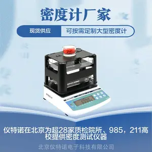 固体密度计 全心服务 仪特诺排水法测密度仪器