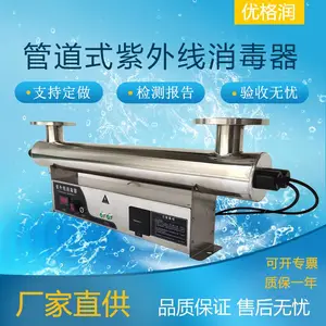 优格润管道过流式紫外线消毒杀菌器污水井水养殖用水水处理自清洗式明渠式