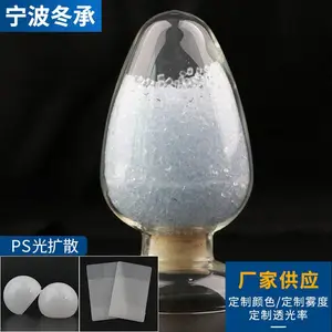 厂家供应 聚碳酸酯 透明PS塑料粒子 电子电器部件光扩散