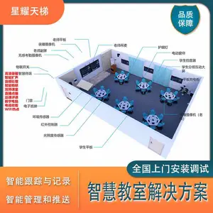 智慧教室解决方案