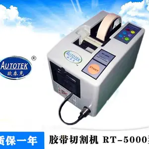 欧泰克胶纸机RT-5000 自动胶带切割机RT-5000 胶带机