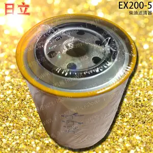 EX200-5日立200挖掘机上用的柴油滤芯柴油格柴油滤清器