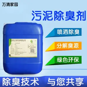 污泥除臭剂 市政臭水沟 治理污泥工业园污水污泥净化除氨气免费试样