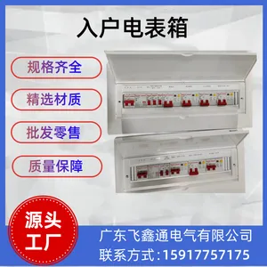 广东配电箱 电表箱 入户 定制