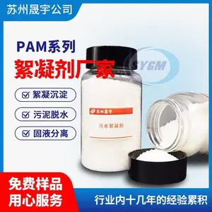 工业污水絮凝剂 阴离子絮凝剂 聚合氯化铝 江苏浙江现 货