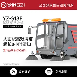 扬子扫地机YZ-S18F 驾驶式扫地机 大型工业扫地机