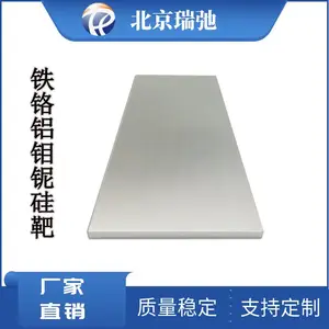 定制铁铬铝钼铌硅合金靶材 铁基溅射靶材 多元合金靶材 科研实验