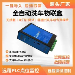 小智 全自动 洗车机 物联盒 PLC 控制器 盒 RS485 RS422 RS232