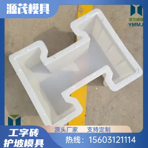 连锁护坡模具 自锁式 源茂铰链式工字形护坡砖模具