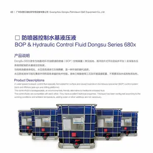 水基液压液 绿色环保 可降解 Water-based Hydraulic Fluid - 东塑 广石