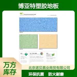 博亚特T2035-60PVC塑胶地板B1级防火T级耐磨京仓库存中心