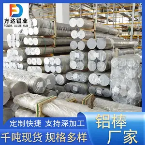 2024铝棒现货厂家天津方达铝业大直径铝圆棒实心铝合金棒材