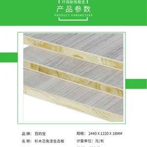 中国***板材品牌百的宝生态板材,免漆更环保