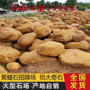 恒大村牌石批发大型广东黄蜡石园林招牌刻字石路标指路石校园励志石