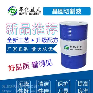 晶圆切割液 晶圆切削液 硅片切割液 厂家直供