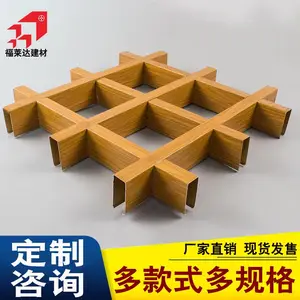 佛山铝格栅吊顶厂定制商场办公室内室装饰天花网格铝合金格栅吊顶