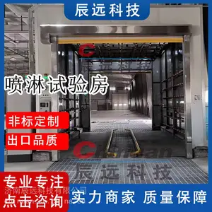 济南辰远科技CYL汽车淋雨线 汽车淋雨吹干线 淋雨线试验室