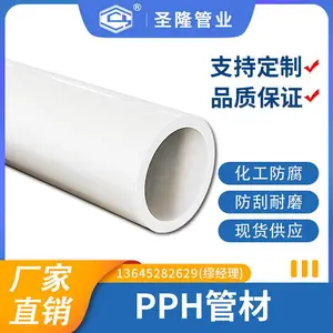 圣隆 品牌企业直供化工 PPH管 防腐排污给水规格齐全