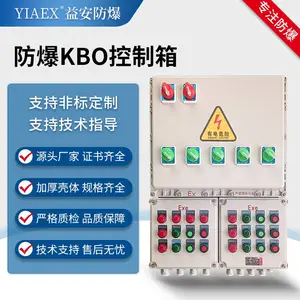 防爆电控箱KBO事故风机启停双电源配电柜铸铝材质